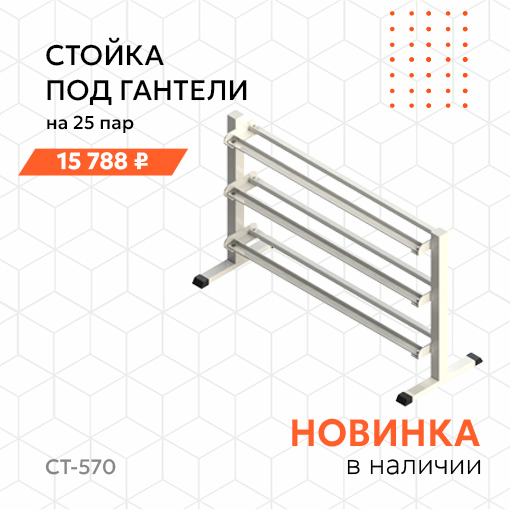 Встречайте новинки от Спортивных Технологий
